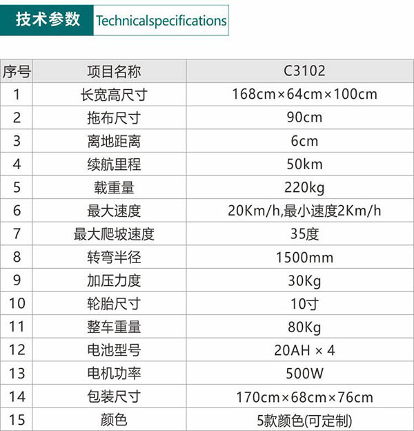 电动榆中尘推车C3102